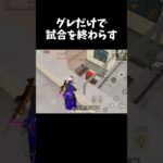 終盤グレ縛りで無双していくｗｗ【#荒野行動】#shorts #Knives Out