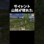 サイレントで強襲する山賊たちｗｗ【#荒野行動】#shorts #荒野組 #Knives Out #荒野再会祭 #荒野行動純金配布