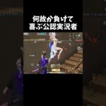 勝利を逃したのに何故か喜ぶ公認実況者ｗｗ【#荒野行動】#shorts #荒野組 #Knives Out #荒野再会祭 #荒野行動純金配布