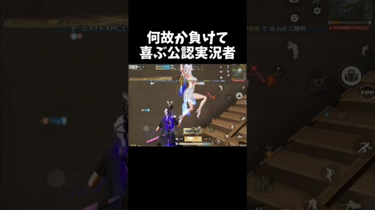 勝利を逃したのに何故か喜ぶ公認実況者ｗｗ【#荒野行動】#shorts #荒野組 #Knives Out #荒野再会祭 #荒野行動純金配布