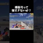 爆裂弓の遠距離爆風キルが気持ちいｗｗ【#荒野行動】#shorts #Knives Out