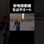 次の安地が自分だけ分かるチート級アイテム登場ｗｗ【#荒野行動】#shorts #Knives Out　#荒野バババン8周年   #荒野イケメン