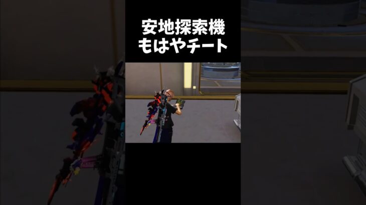 次の安地が自分だけ分かるチート級アイテム登場ｗｗ【#荒野行動】#shorts #Knives Out　#荒野バババン8周年   #荒野イケメン