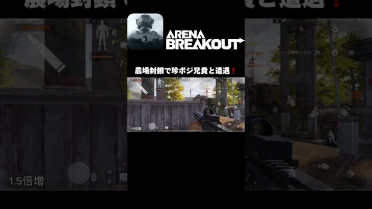 グリッチ？仕様？衝撃の珍ポジ使いと遭遇しました！ #shorts #arenabreakout #アリブレ