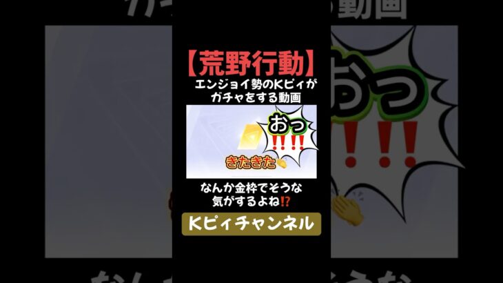 【荒野行動】仮面ライダーガチャを単発で神引き⁉️ #shorts #shortsvideo