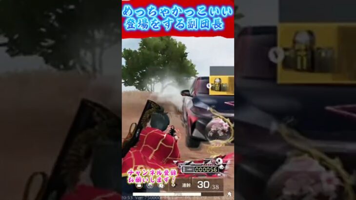 【荒野行動】めっちゃかっこいい登場をする副団長　タイミング神すぎる…！　#荒野行動 #キャリー #ゲーム実況 #shorts #switch2