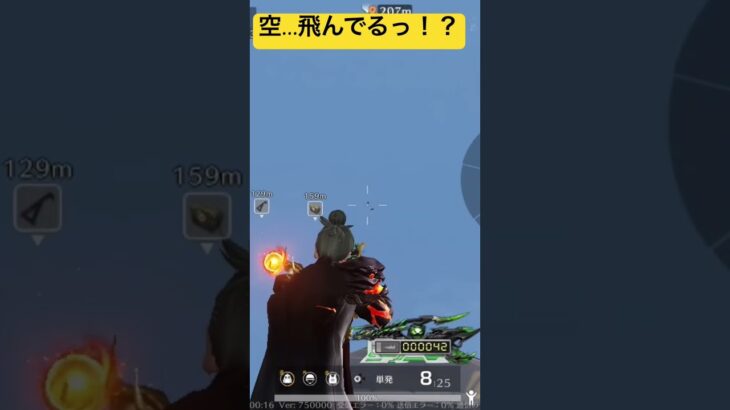 【荒野行動】空…飛んでる！？　#荒野行動 #ゲーム実況 #ゲーム #switch2 #shorts #チャンネル登録お願いします