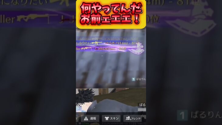 【荒野行動】何やってんだお前ぇえええ！　#荒野行動 #ゲーム実況 #チャンネル登録お願いします #switch2 #shorts