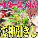 【荒野行動】仮面ライダーコラボが来た!!最強と噂のスキン達を最速で神引きします。