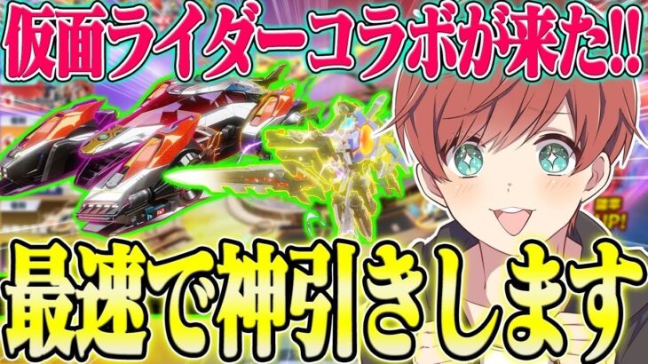 【荒野行動】仮面ライダーコラボが来た!!最強と噂のスキン達を最速で神引きします。