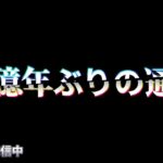 【荒野行動】二億年ぶりに通常で対複数配信！！！！【本気のソロクイン】