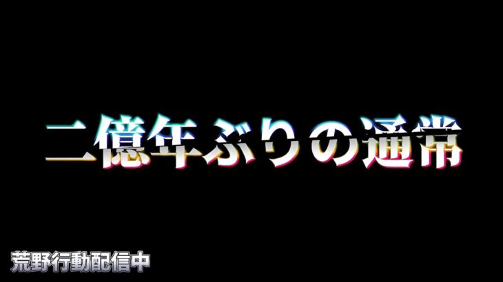 【荒野行動】二億年ぶりに通常で対複数配信！！！！【本気のソロクイン】