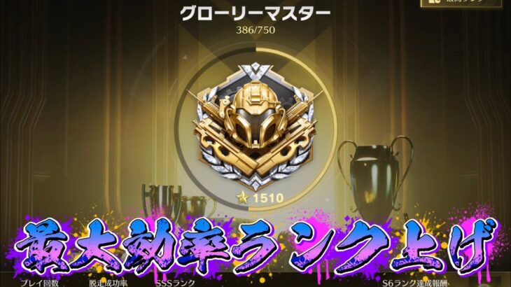 【荒野行動】最大効率ランク上げでランク上げまくる配信！！！！【コツコツペニンシュラ】