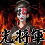 栄光将軍道配信　最終回　   #荒野行動