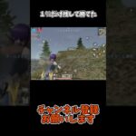 １％だけ残して勝てた【荒野行動】