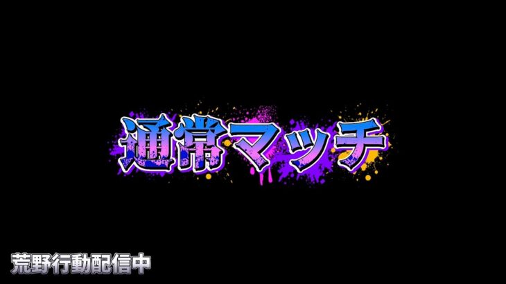 【荒野行動】通常リハビリ配信！！！！【本気のソロクイン】
