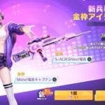 荒野行動の限定ガチャ引いて見た！#荒野行動