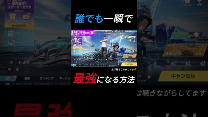 誰でも一瞬で最強になる方法。 #荒野行動 #ゲーム実況