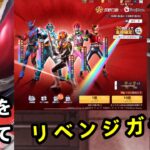 【荒野行動】電王が欲しすぎて復刻ガチャ回したら神引きした