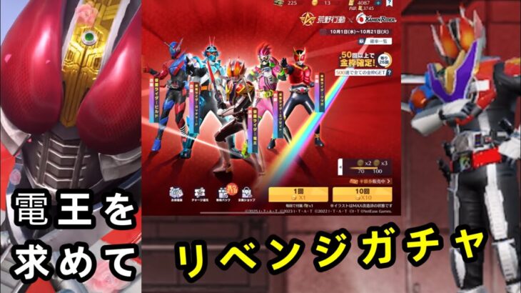 【荒野行動】電王が欲しすぎて復刻ガチャ回したら神引きした