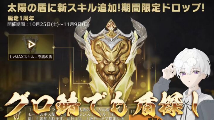 【荒野行動】グロ鯖でも盾を探すぞ〜配信!!!!【コツコツペニンシュラ】