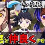 【鬼滅の刃】童磨参戦！胡蝶姉妹と一緒に荒野やらせたら地獄だったｗｗ【荒野行動】【無限城編】【猗窩座再来】【声真似】