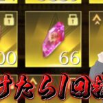 【荒野行動】負けたら精錬する精錬石回収配信！！！！【コツコツペニンシュラ】