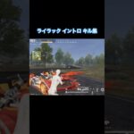【荒野行動】通常と団体キル集！ #荒野行動 #荒野 #キル集