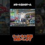 エモート合わせゲーム【荒野行動】