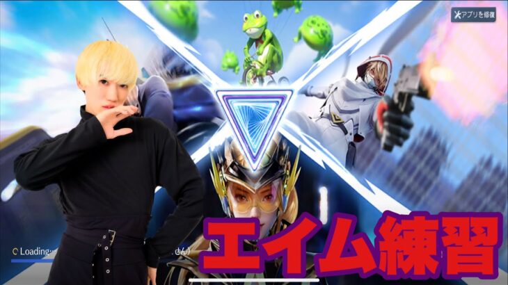 ::荒野行動:: エイム練習 ゲームプレイ動画/相沢海斗