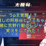 【ほぼ近況報告】荒野行動のレジャーをブルアカの相棒枠であり、最愛の女性である阿慈谷ヒフミちゃんと実況してみた！