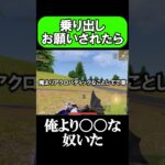 アクロバティックすぎるわｗｗｗ　 #荒野行動 #配信切り抜き