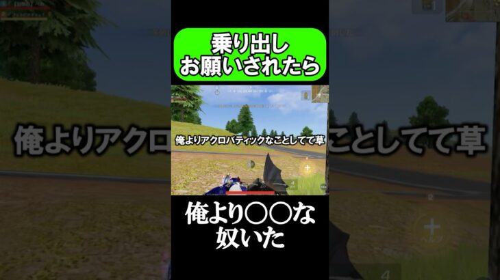 アクロバティックすぎるわｗｗｗ　 #荒野行動 #配信切り抜き