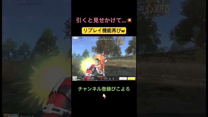 引くと見せかけての…【荒野行動】#荒野行動 #クリップ #キル集