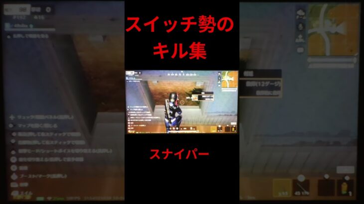 ＃スイッチ勢のキル集 #荒野行動＃キル集