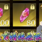 【荒野行動】精錬石無限回収しに行く！！配信！！！！【コツコツペニンシュラ】