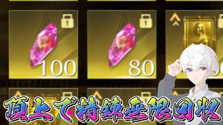 【荒野行動】精錬石無限回収しに行く！！配信！！！！【コツコツペニンシュラ】