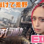 【荒野行動】駆け抜けて荒野【ソロプレイ】