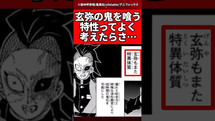 【鬼滅の刃】玄弥の鬼を喰う特性ってよく考えたらさ… #鬼滅の刃 #反応集