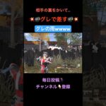 グレの雨☔️【荒野行動】#荒野行動 #クリップ #キル集