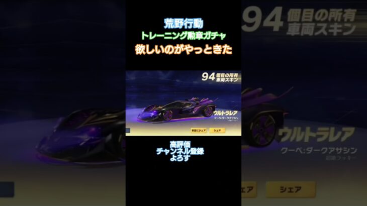 #荒野行動 #できるだけ毎日投稿 #トレーニング勲章ガチャ#金車#高評価とチャンネル登録よろしくお願いします