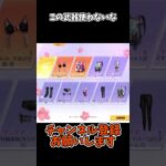 この武器使わないな【荒野行動】