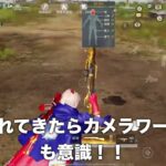 【荒野行動】魅せ砂するときの裏技！！