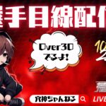 【荒野行動】選手目線配信