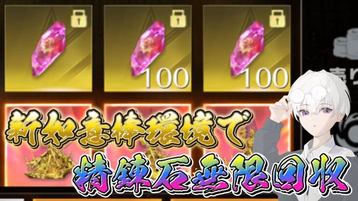 【荒野行動】精錬石も装備も共鳴石も全部奪い取る配信！！！！【コツコツペニンシュラ】