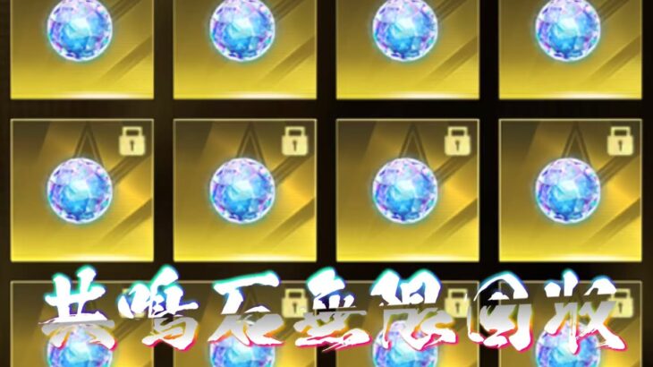 【荒野行動】共鳴石も無限回収するぞ！！配信！！！！【コツコツペニンシュラ】