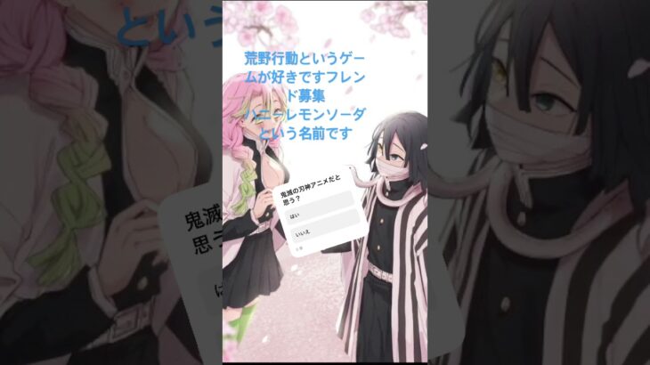 #鬼滅の刃 #荒野行動