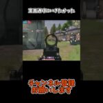 宣言通りにいきたかった【荒野行動】