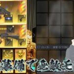 【荒野行動】最強装備無敵モードで半島荒らす配信！！！！【コツコツペニンシュラ】