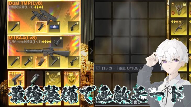 【荒野行動】最強装備無敵モードで半島荒らす配信!!!!【コツコツペニンシュラ】